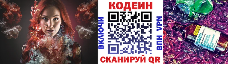 Codein напиток Lean (лин)  Волчанск 